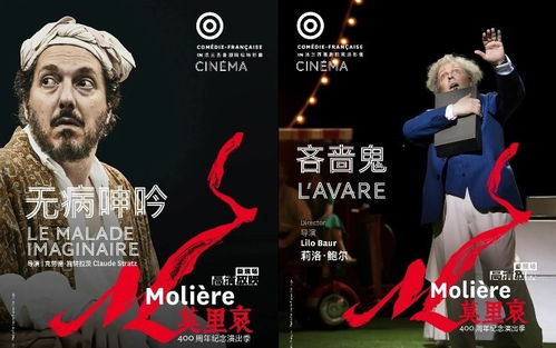 北京人藝高清戲劇放映計(jì)劃第三期開啟，莫里哀經(jīng)典代表作展映引領(lǐng)藝術(shù)盛宴