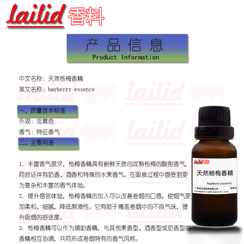 天然楊梅香精在煙草與影視制作中的應用