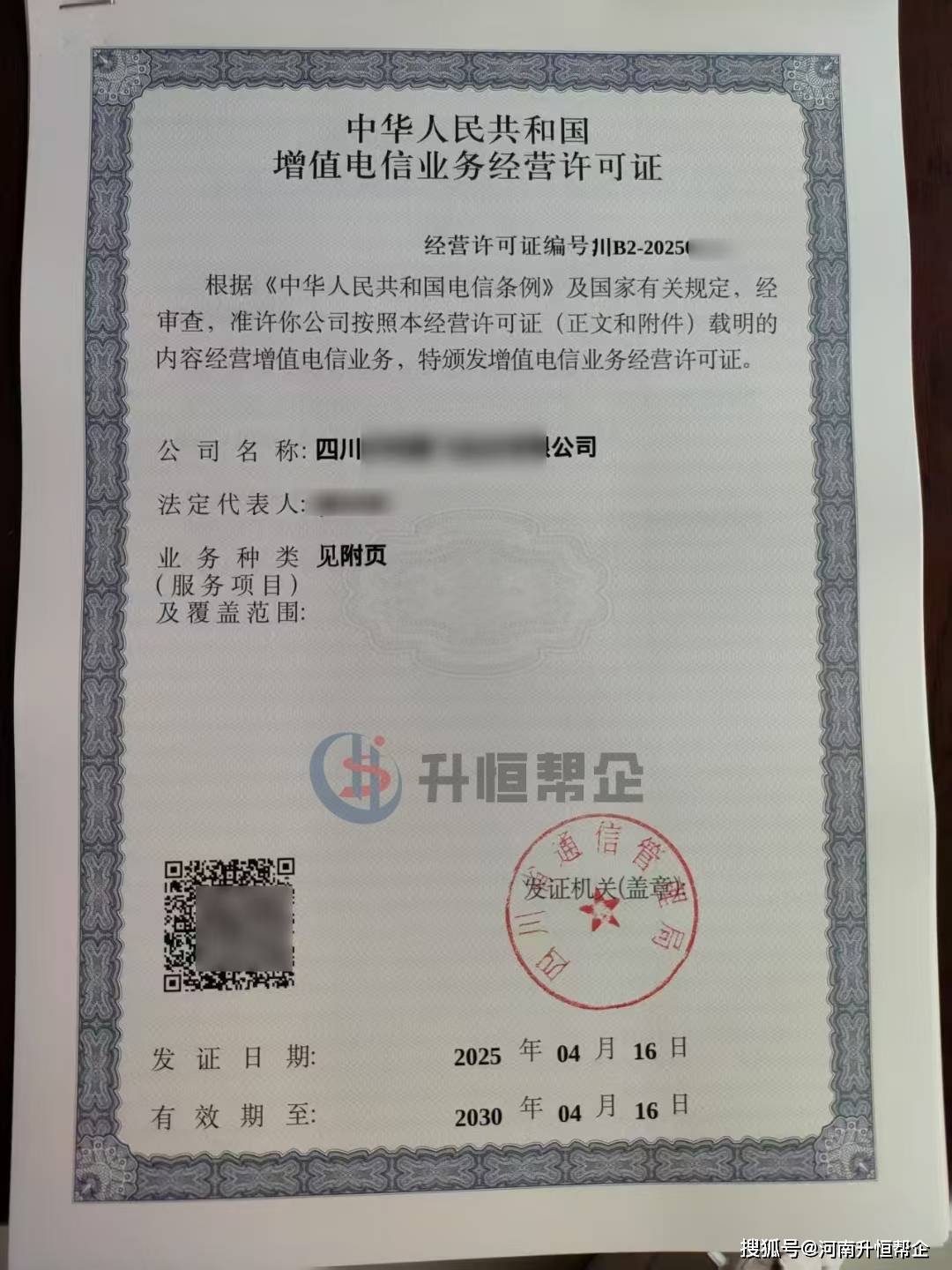 增值電信業務經營許可證ICP申請攻略 從準備到拿證，一步步教你
