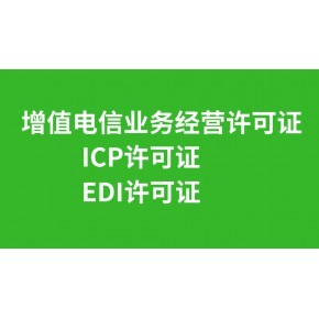 湖南長沙拍賣經營批準證書延期續期與增值電信業務經營許可證辦理指南