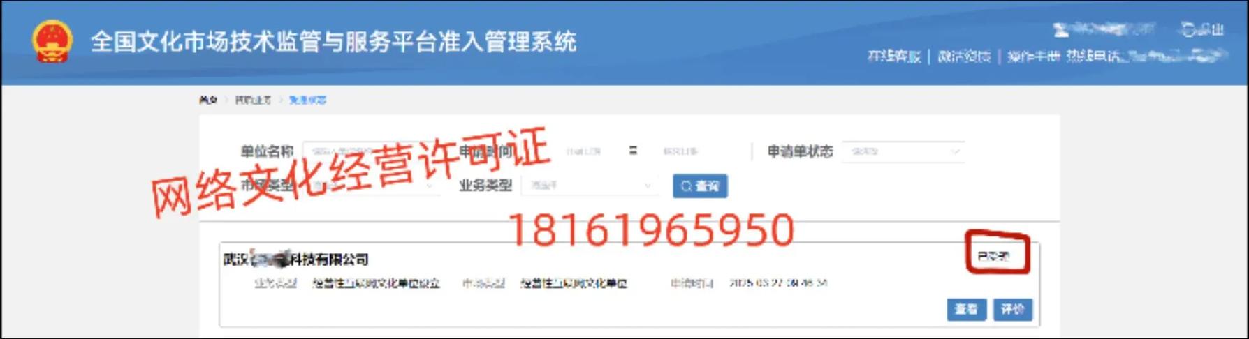 一天批下來！網絡文化經營許可證與增值電信業務經營許可雙證落地實操