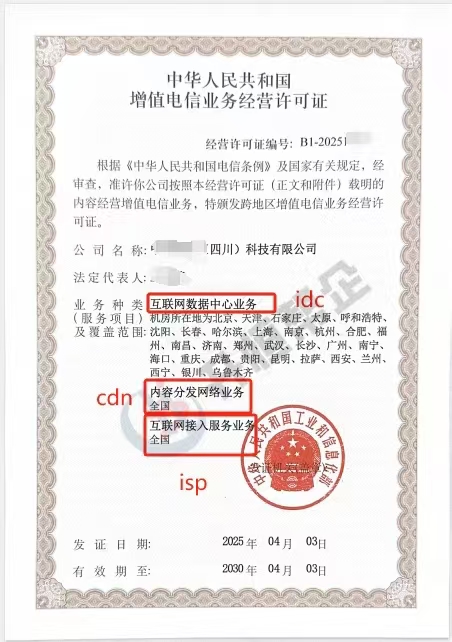 詳讀!別再說不知道增值電信業(yè)務許可證是什么了!