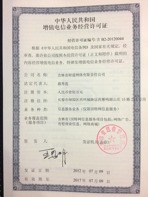 中國互聯網服務牌照普及 增值電信業務經營許可證詳解