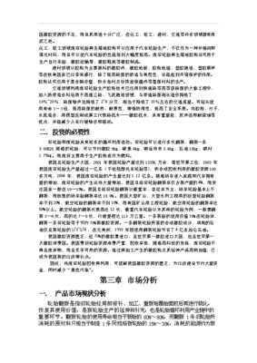 手機設備項目立項策劃書（底稿）