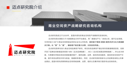 「?jìng)H行家公寓」2022開年穩(wěn)局 從邁點(diǎn)MBI三甲到全域投資密碼的破圈之道