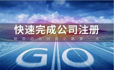 鄭州專業(yè)工商注冊找哪家 歡迎咨詢 新鄭市迦南地財務(wù)服務(wù)