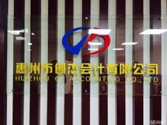 公司注冊(cè) 公司變更 企業(yè)年檢 驗(yàn)資 代理記賬